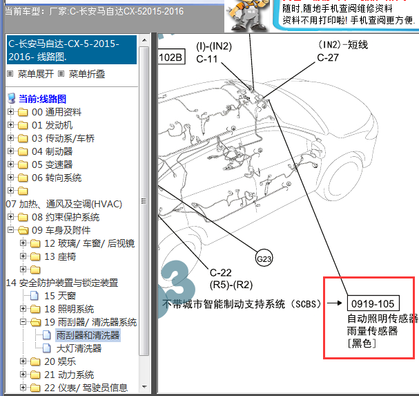 2015年马自达CX5雨量感知模块安装位置