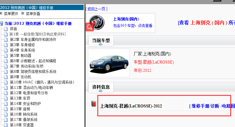 2012年别克君越维修手册