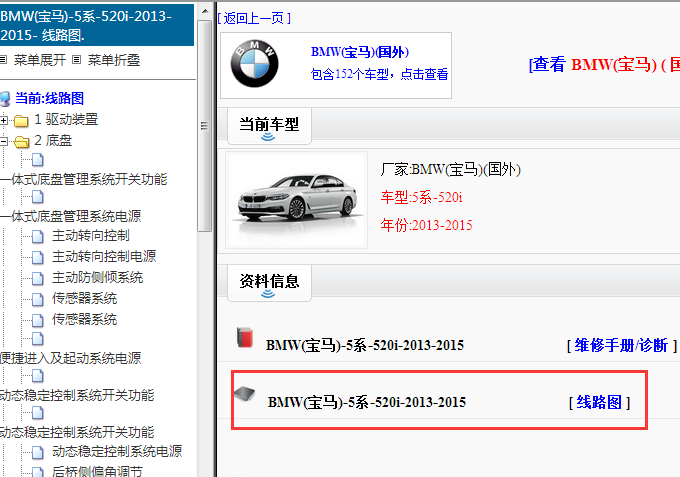 2013-2015年520i电路图