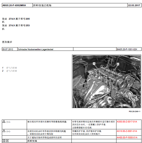 奔驰274发动机凸轮轴拆装