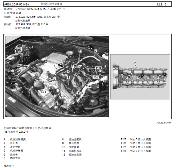 11年奔驰S400发动机发动机维修手册
