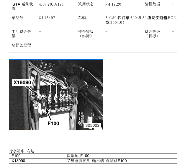 2001年宝马520li全车保险丝位置
