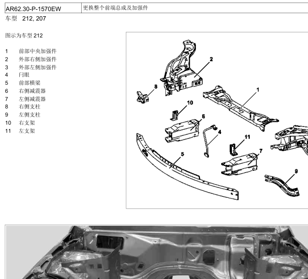 2015年奔驰E180L车头机械分解图