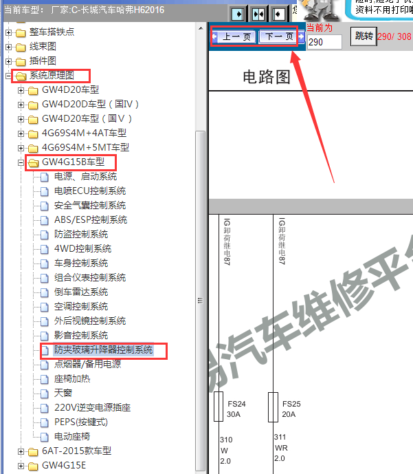 16年长城H6车窗升降线路图