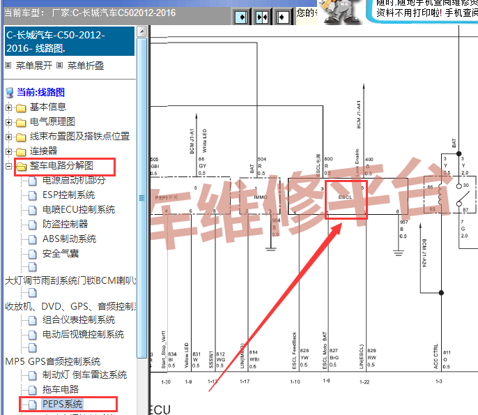 2012-2016年长城C50方向锁电路图