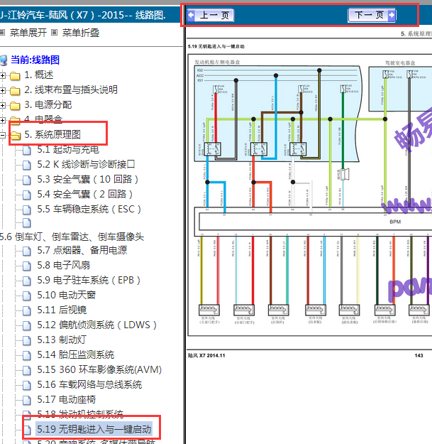 2015年江铃陆风X7智能钥匙电路图