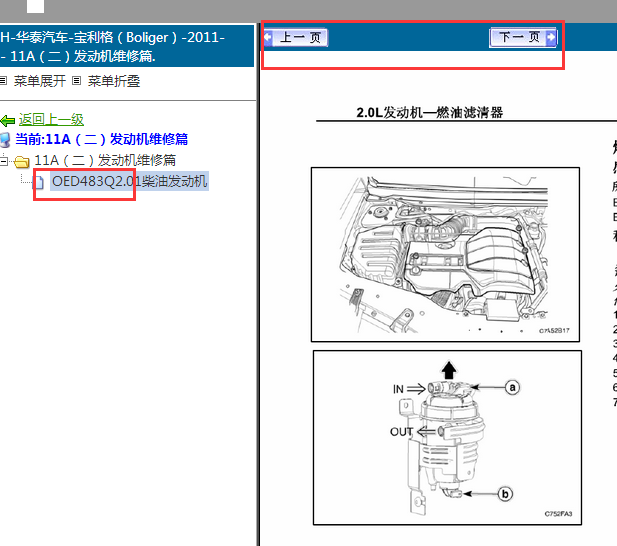 2011年华泰宝利格OED483Q发动机维修手册