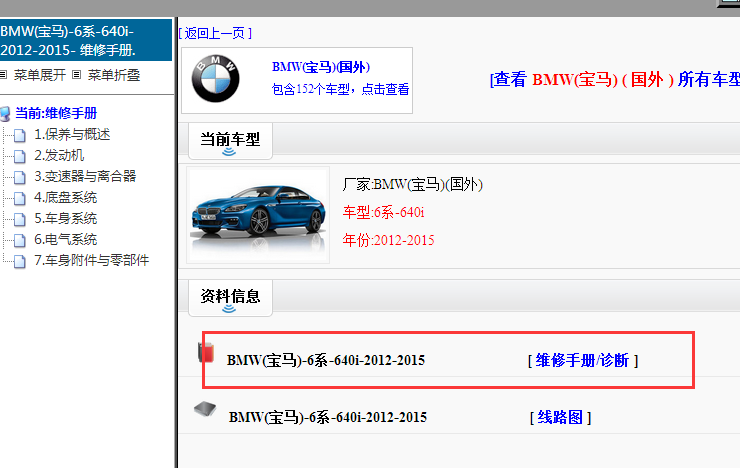 2012-2015年宝马640i维修手册