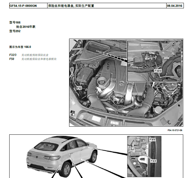 2016年奔驰GLS450保险丝、继电器位置及释义说明