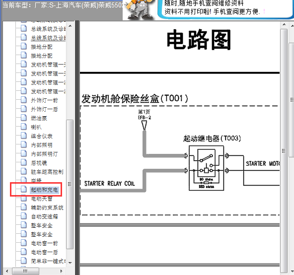 2008年荣威550启动机线路图