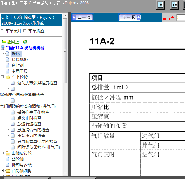 2008年帕杰罗发动机维修资料
