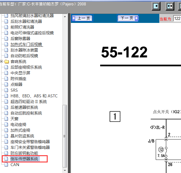 2008年帕杰罗倒车辅助电路图