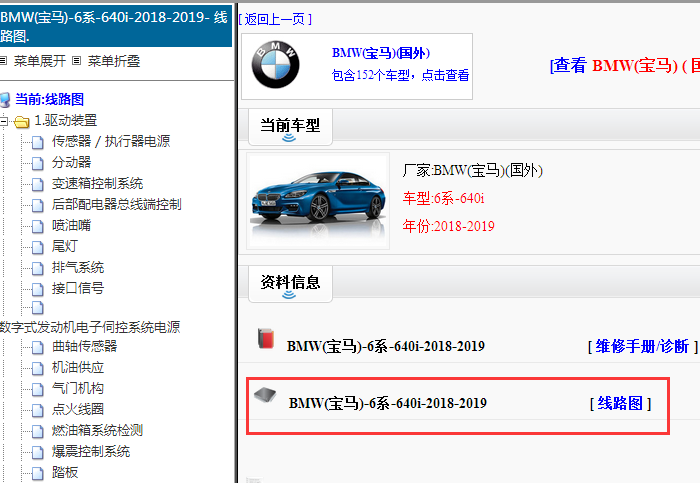2018-2019年宝马6系640i电路图