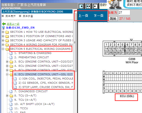 2006年双龙享御G23D发动机针脚图