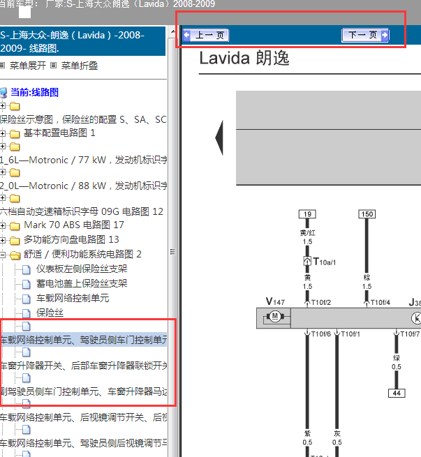 09年大众朗逸电动摇机电路图