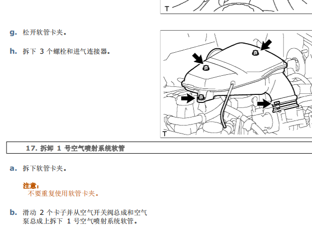 丰田2TR发动机维修手册