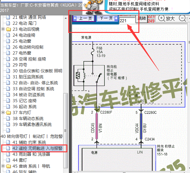 16年福特翼虎方向锁电路图