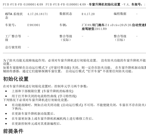 2011年宝马Z4车窗玻璃初始化