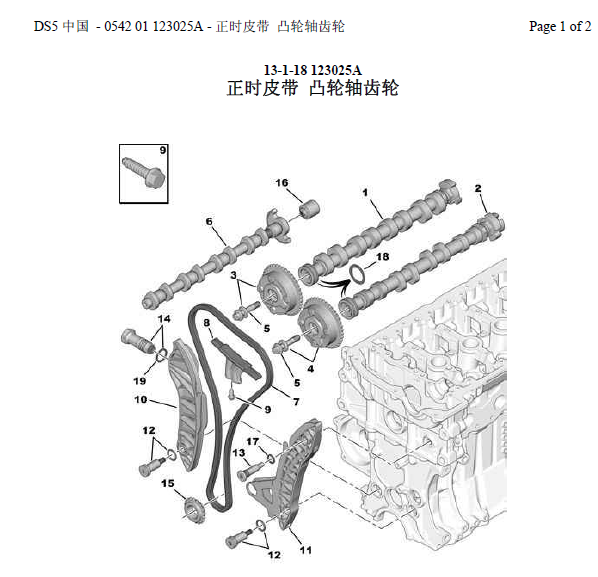 2014年雪铁龙DS5发动机正时