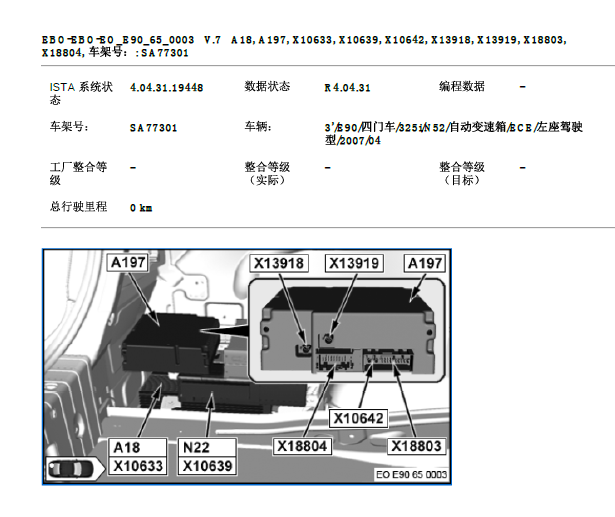 2007年宝马325i视频模块位置