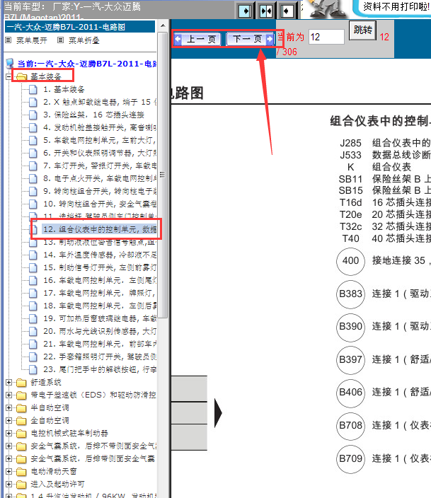 11年大众迈腾仪表线路图