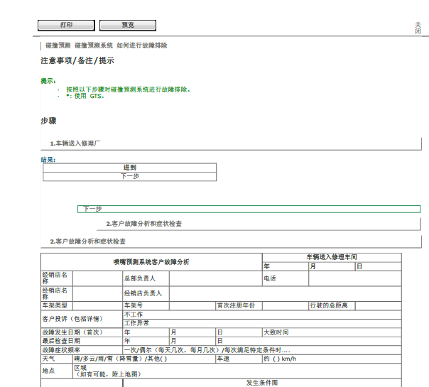 2018年丰田凯美瑞碰撞预测资料
