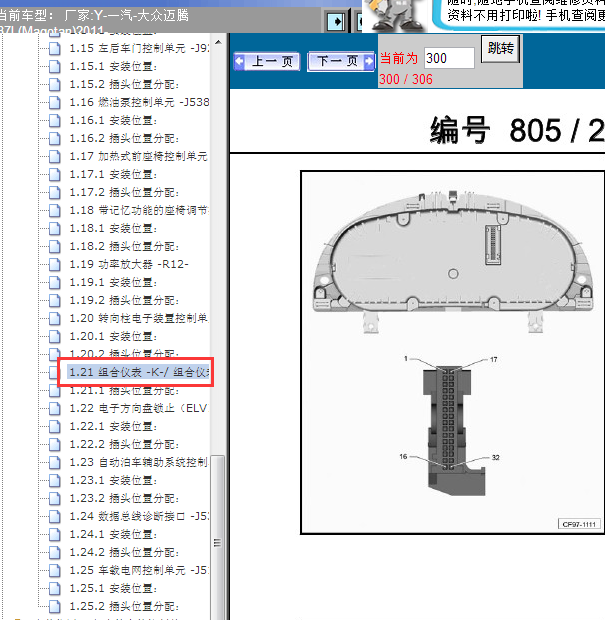 11年大众迈腾仪表针脚图