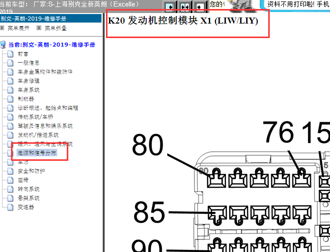 2019年别克英朗发动机针脚资料