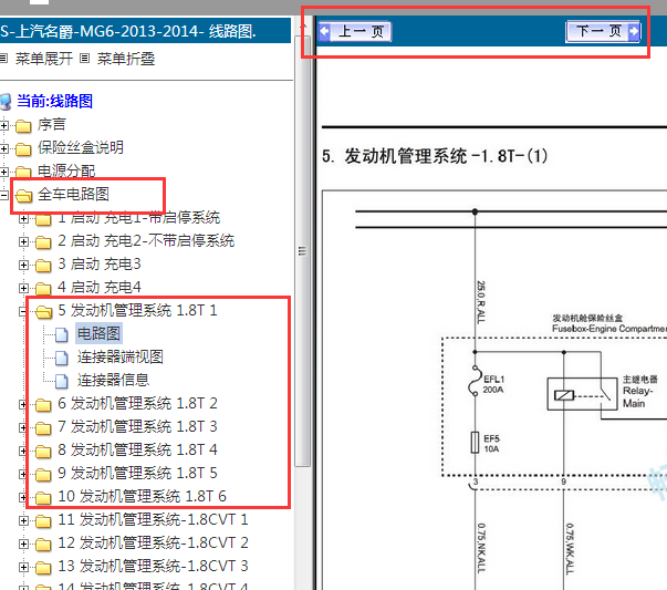 2013-2014年MG6发动机电路图