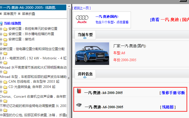 2000-2005年奥迪A6电路图和维修手册