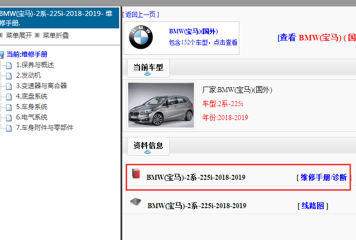 2018-2019年宝马225i维修手册