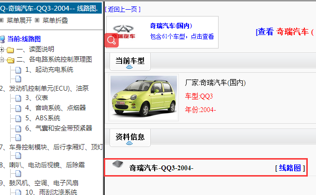 2004年奇瑞QQ3电路图