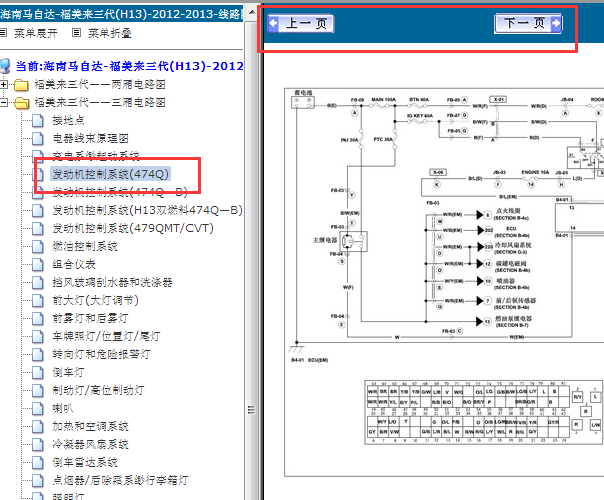2012-2013年海马福美来发动机电路图