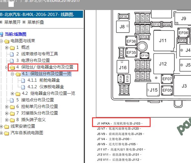 2016-2017年北汽BJ40L空调压缩机继电器位置