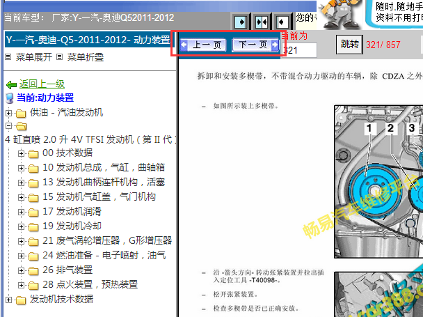 2011年奥迪Q5 CAD发动机维修手册