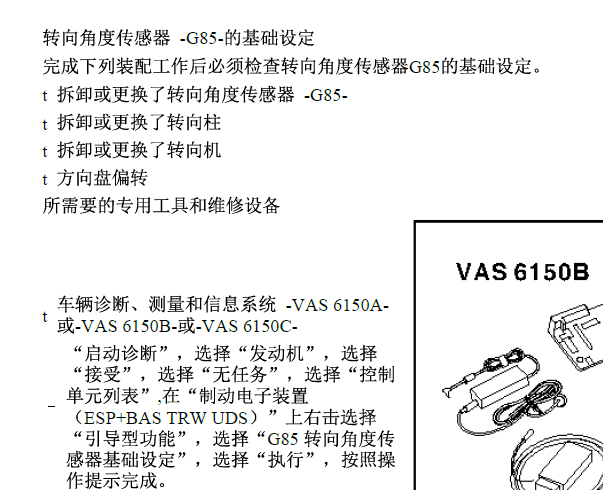 2017年大众桑塔纳转向复位相关资料