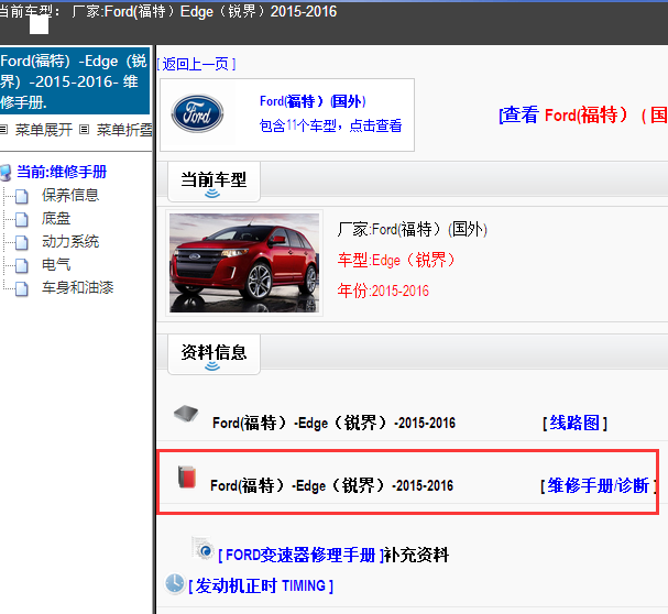 2015-2016年锐界维修手册
