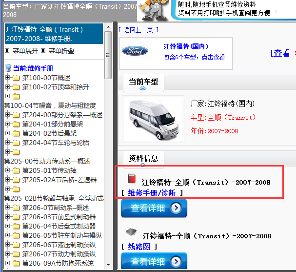 2007-2008年全顺维修手册