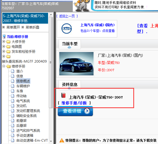 2007年荣威750维修手册