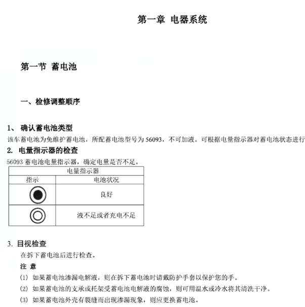 中华V3车身电器资料