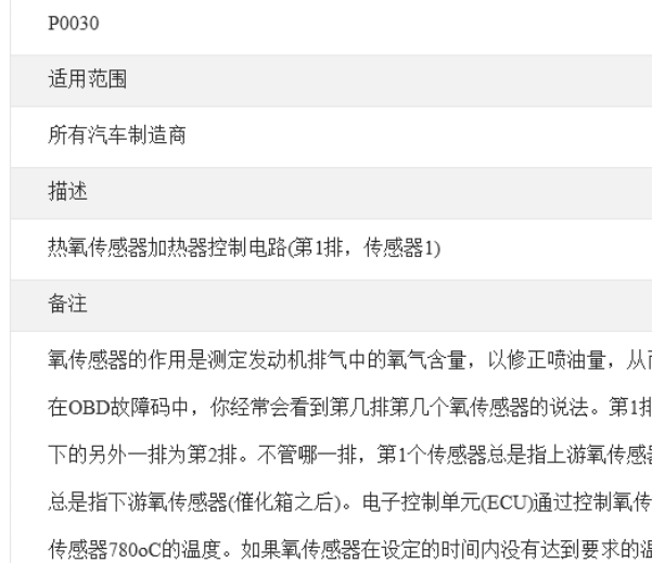 故障码P003
