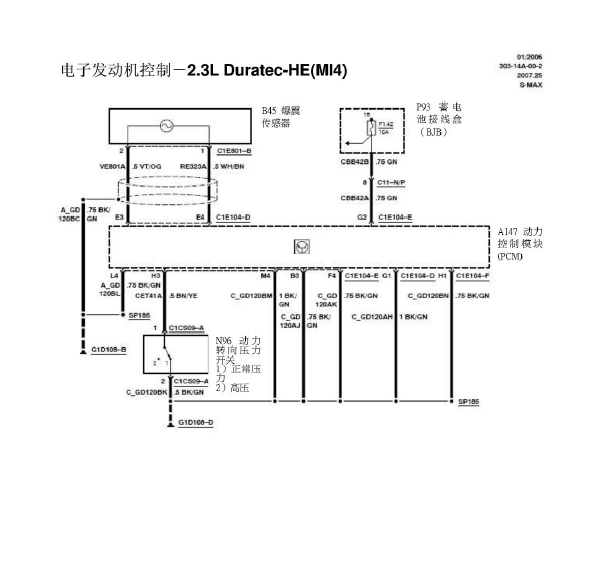 2007年福特麦柯斯发动机电路图
