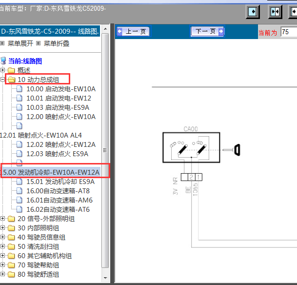 2009年C5冷却系统电路图