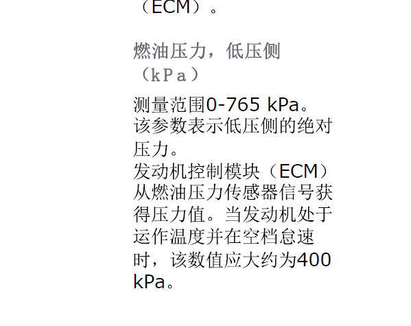 2012年沃尔沃XC60发动机压力数据