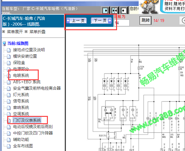 2006年长城哈弗仪表电路图