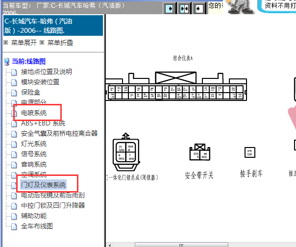 2006年长城哈弗仪表针脚