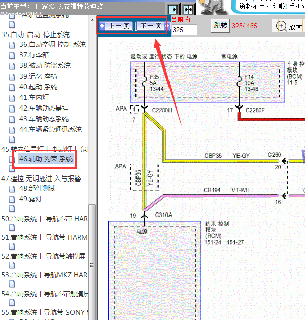 17年福特蒙迪欧气囊线路图