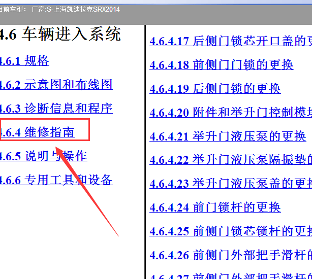 2014年凯迪拉克SRX电动后尾门维修手册