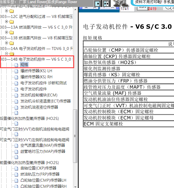 14年路虎揽胜发动机曲轴扭矩