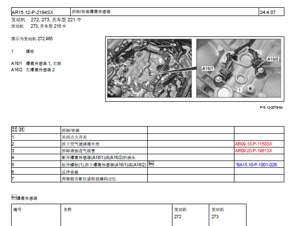 ,2010年奔驰S300L发动机维修手册